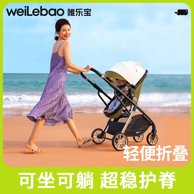 唯乐宝轻灵新款婴儿推车0-3岁可坐可躺可折叠轻便高景观遛娃神器