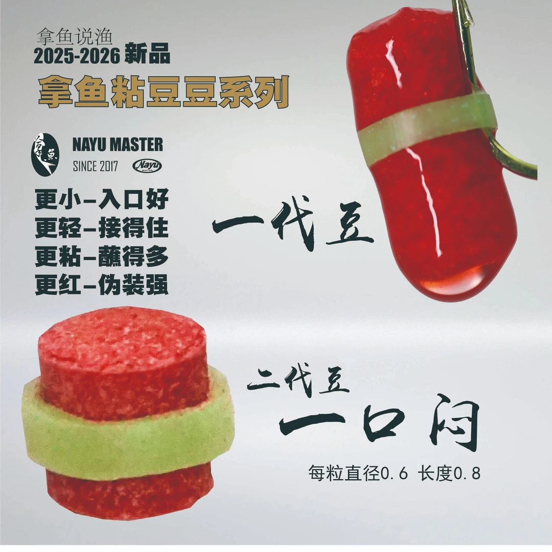 拿鱼说渔制作皮筋通用颗粒可沾麻团配合散炮秒粘豆