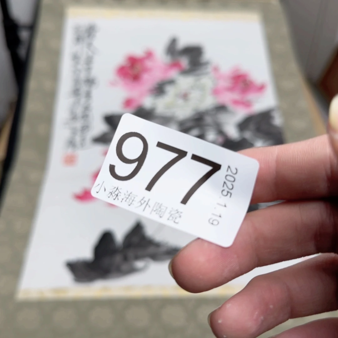 【闪购商品】海*丝易水严选中古字画