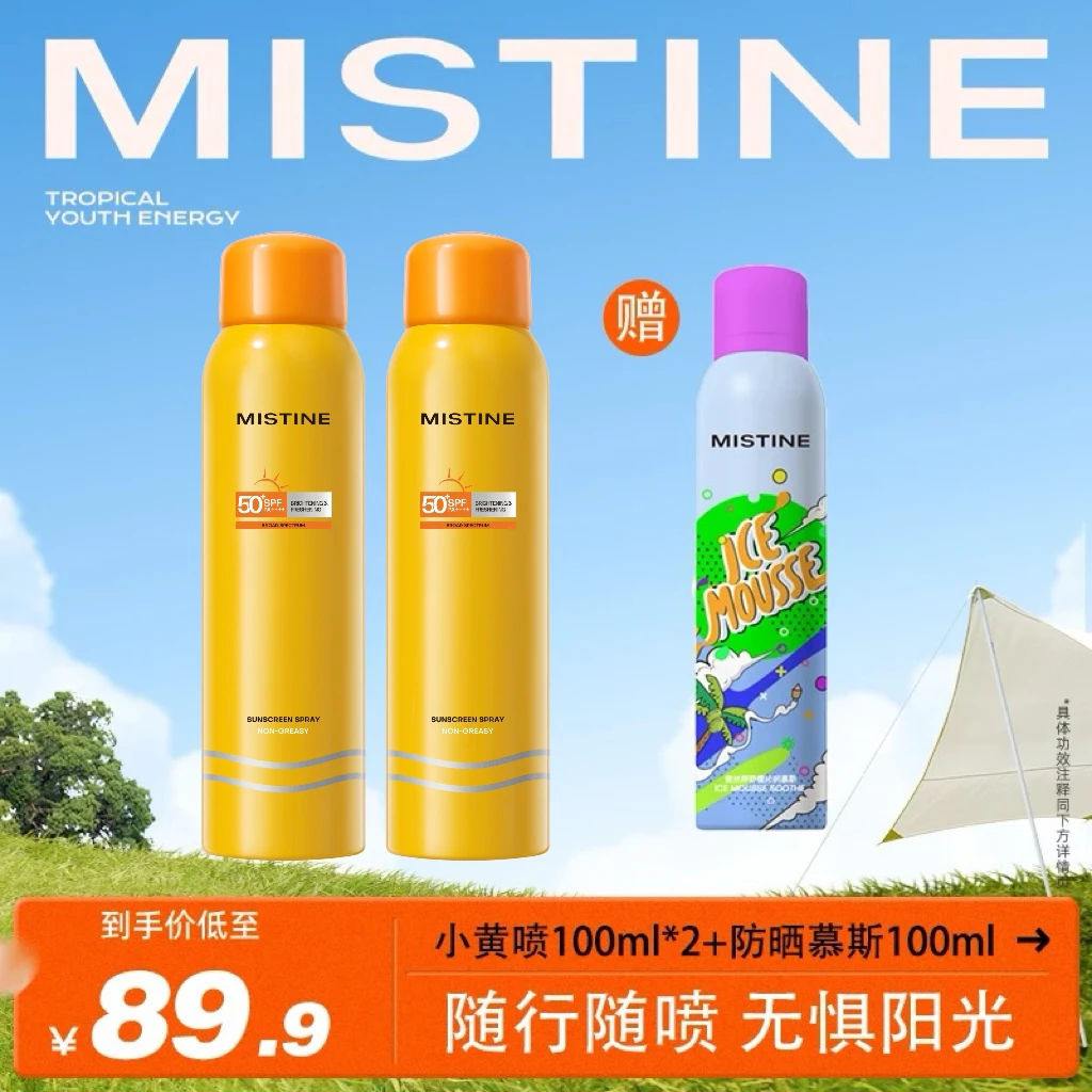 【好物分享】MISTINE蜜丝婷清盈倍护防晒喷雾小黄喷100ml