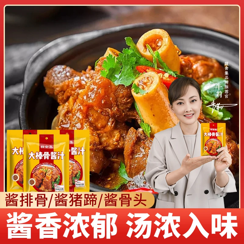 馥食集馥食集大棒骨酱汁 一酱多用 酱香浓郁 制作做简单 传统配料