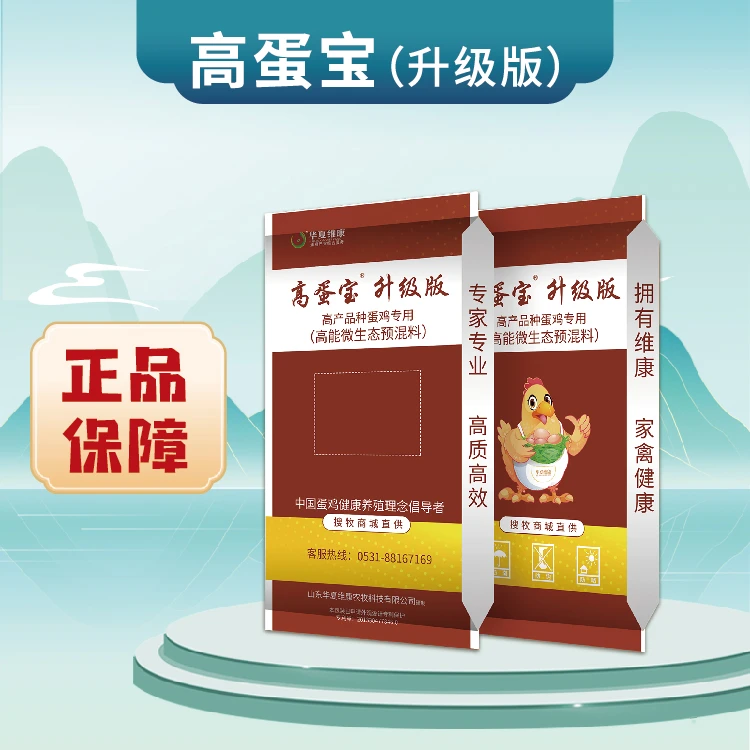 高蛋宝 高能微生态预混料
