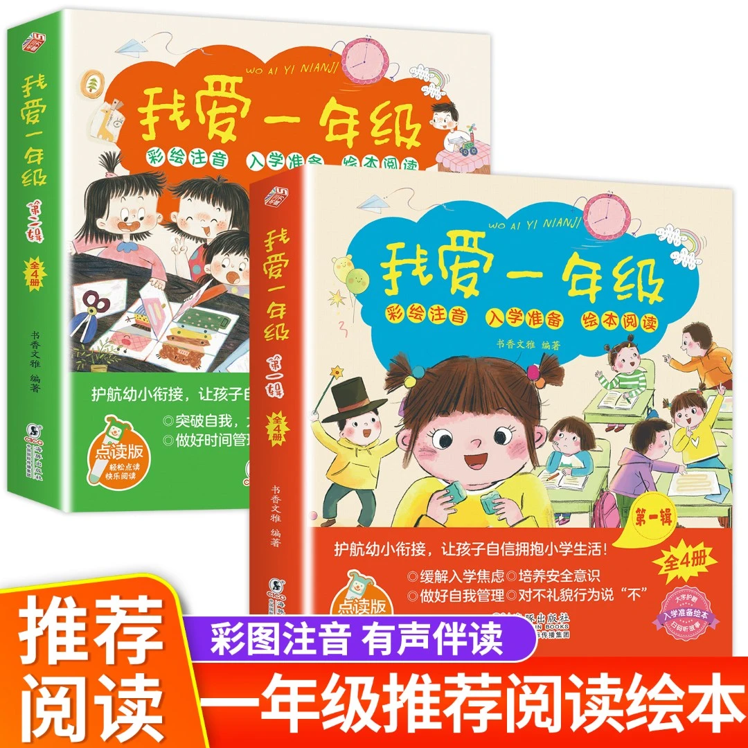 一年级阅读课外书必读老师书籍推荐正版小学注音版故事书儿童绘本