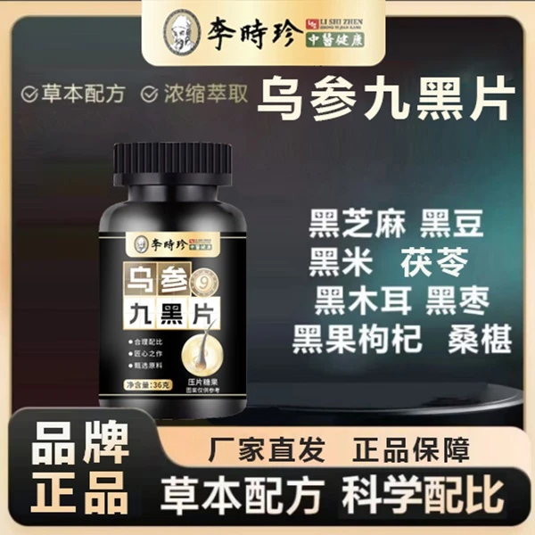 【拍一发三】乌参九黑片 多种黑色食材 36g/瓶L