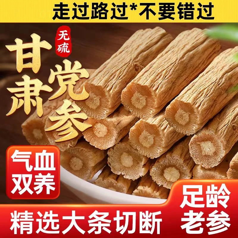 甘肃野生党参中药材干货无硫可泡水煮水泡茶炖鸡煲汤