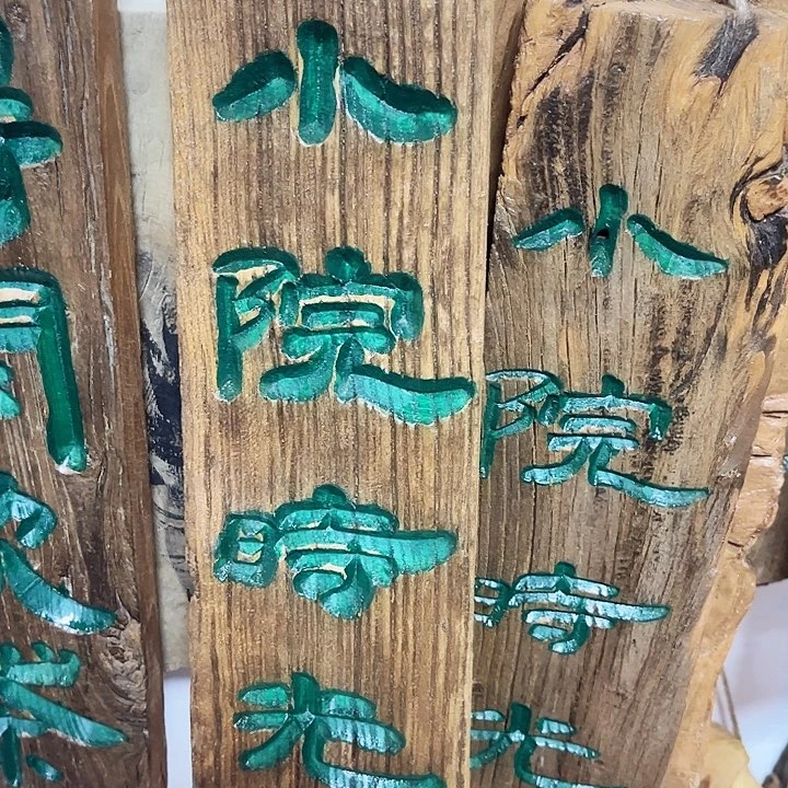 条纹乌木类家具为*之