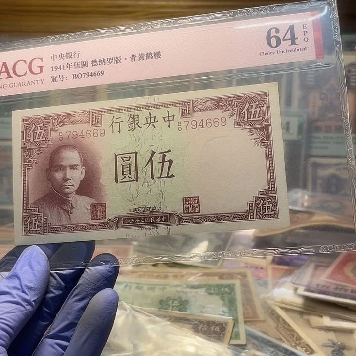 中央银行五元一张