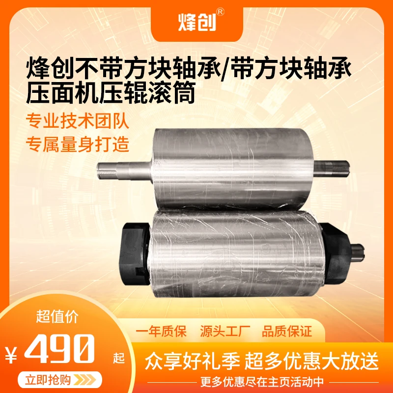 烽创不带方块轴承/带方块轴承压面机压辊滚筒/运费到付