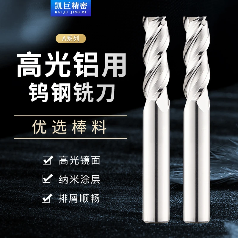 A系列高光镜面钨钢合金铣刀平刀加工数控刀具铝件专用铣刀