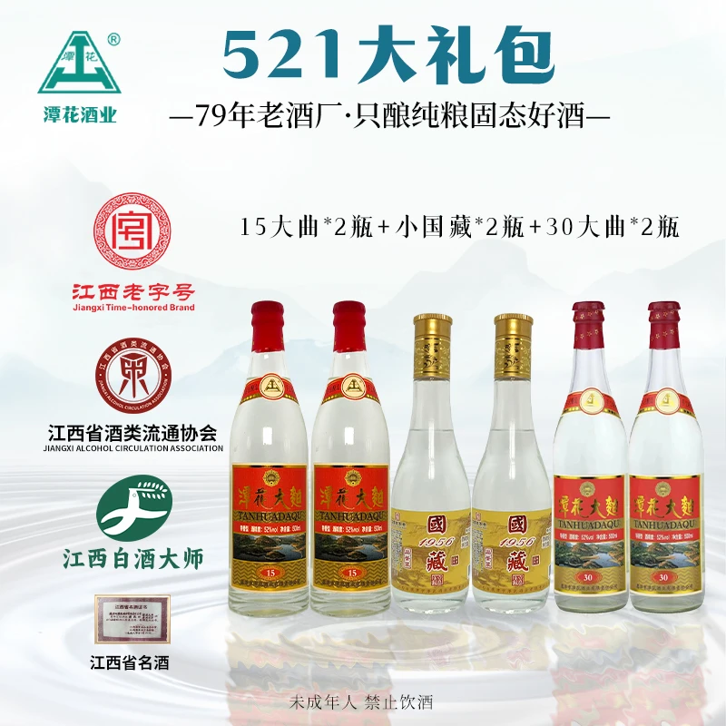 潭花【521礼包】大曲纯粮固态 口粮酒特香醇厚自饮佳选