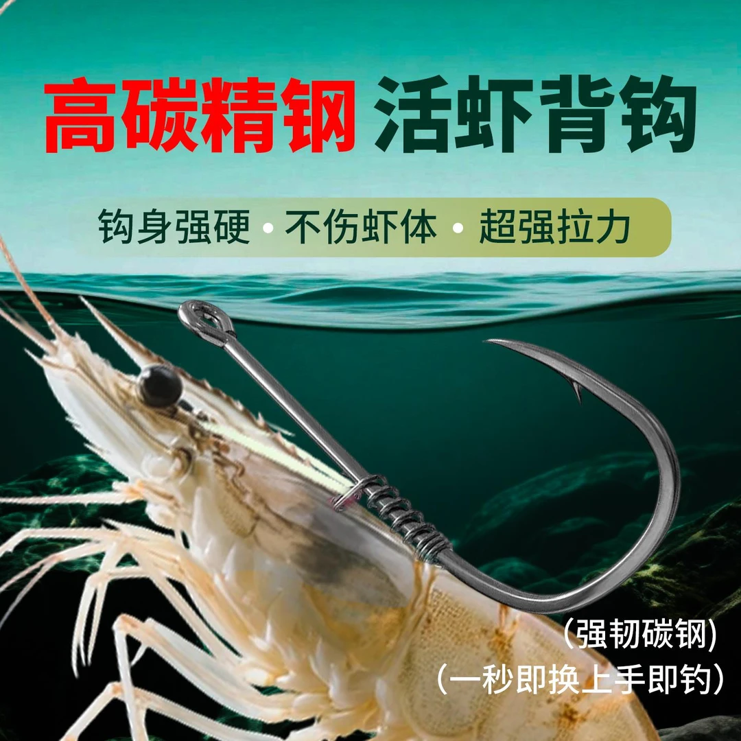 活虾背钩飘虾钓组弹簧挂活虾钓钩活虾钩路亚矶钓海钓鲈鱼石斑专用
