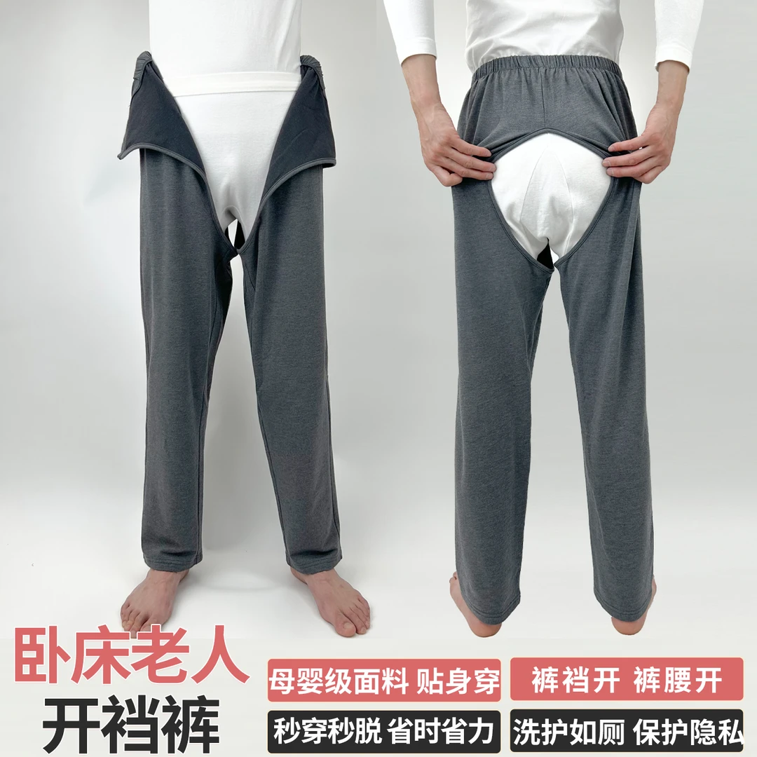 春夏薄纯棉老年人开裆裤中风失能长期卧床瘫痪老人病人护理裤男女