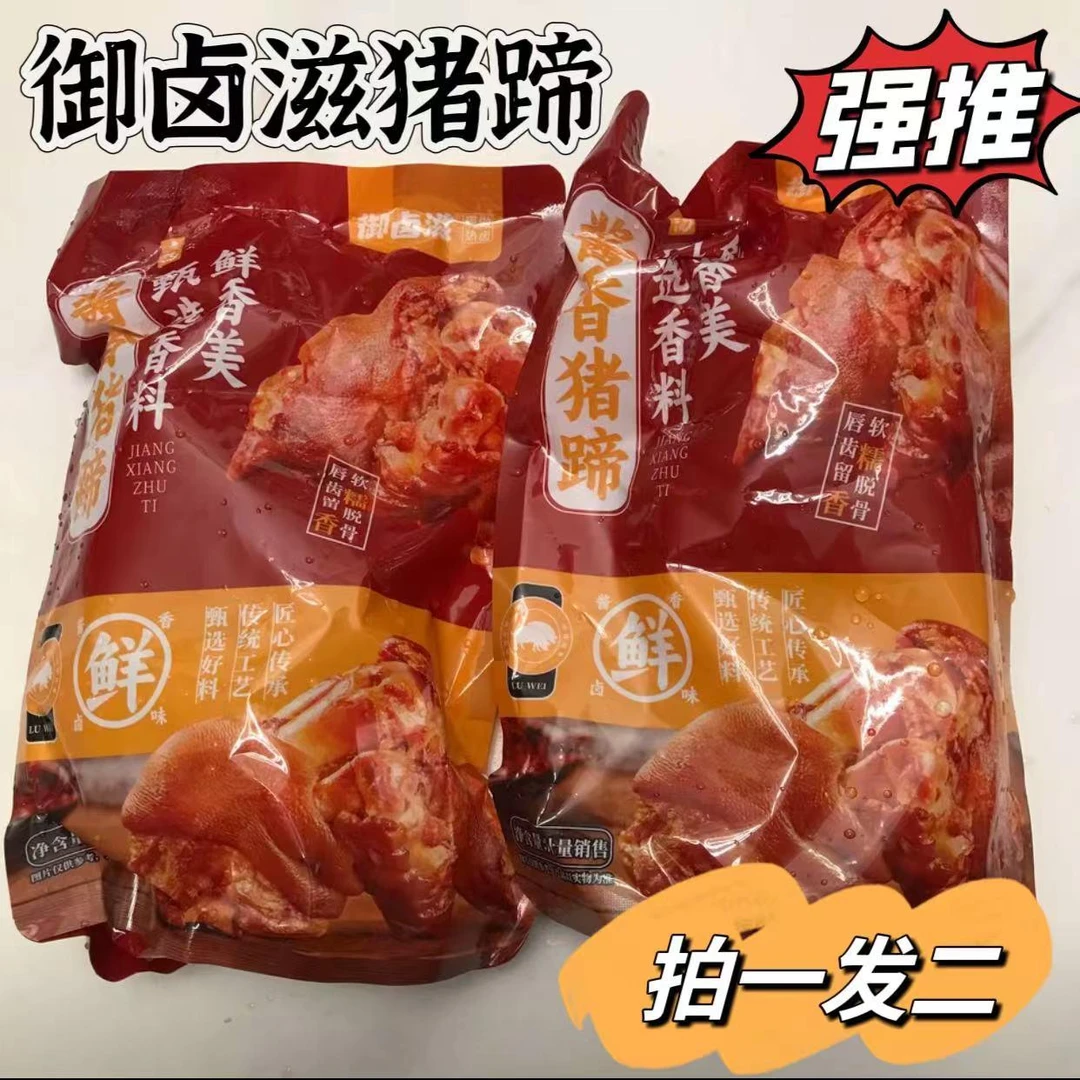 御卤滋猪蹄400g【拍一发二】高汤酱香猪蹄原汁原味肉质紧实Q弹