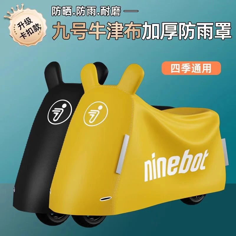 专用九号电动车全系列车衣防尘罩防雨防晒车衣M95CN/Q/A全车通用