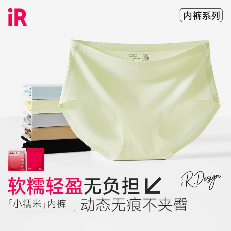 IR小糯米内裤无痕轻盈软糯7A抑菌琥珀流光风消臭女士内裤