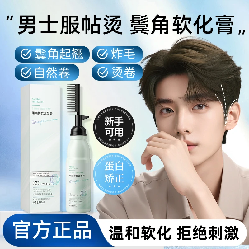 男士服帖烫蛋白矫正直发膏免拉自然家用头发软化膏剂一梳直不伤发