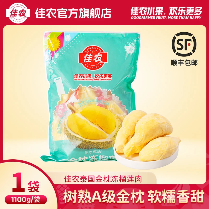 【佳农】泰国金枕冷冻榴莲肉1100g/袋装超值超划算