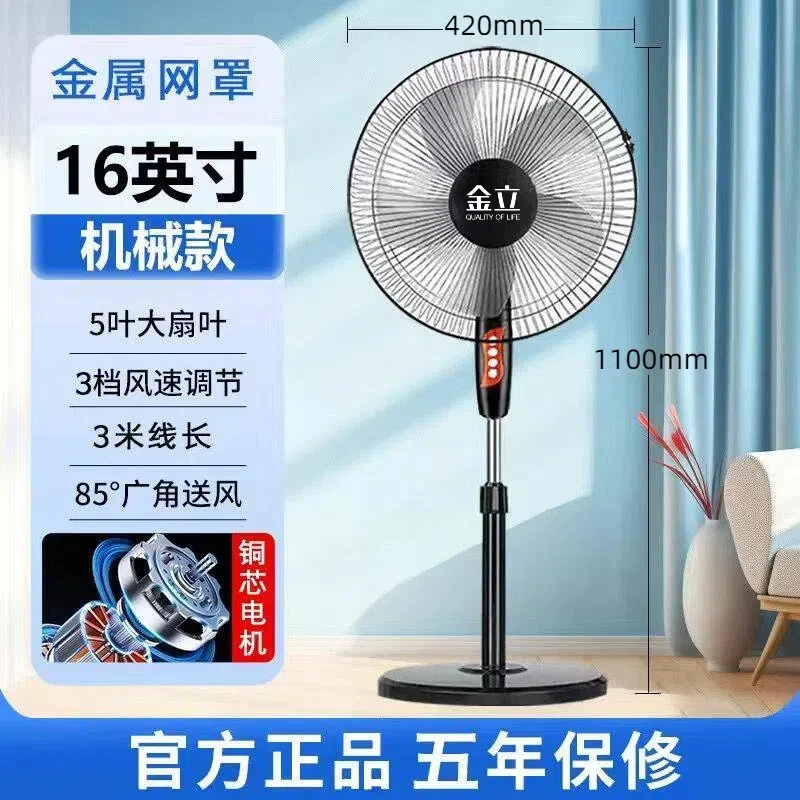 金立16英寸电扇家用立式卧室学生大风力节能静音办公室广角落地扇