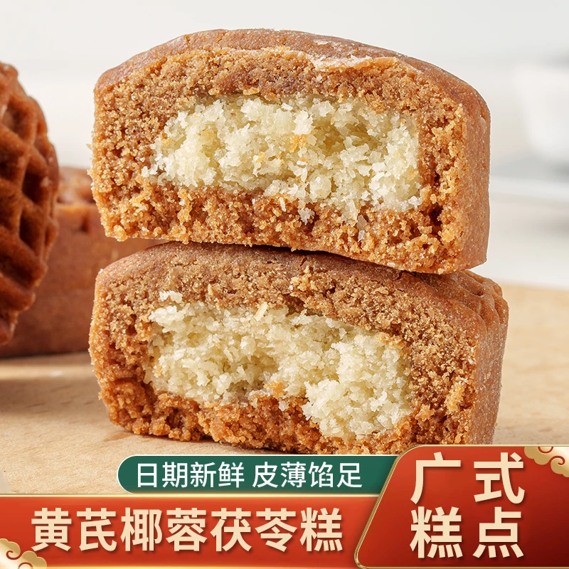 栗之彩无添加蔗糖红豆薏米糕椰蓉茯苓糕广式糕点代餐点心