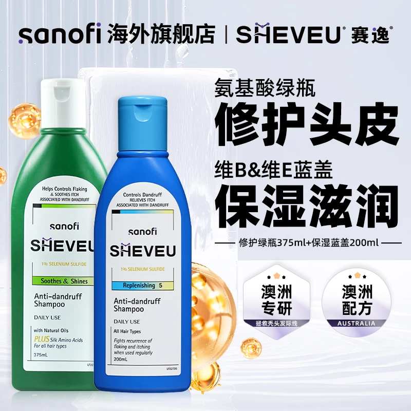 【绿大蓝小】SHEVEU赛逸澳洲硫化硒去屑止痒洗发水绿375ml+蓝200ml