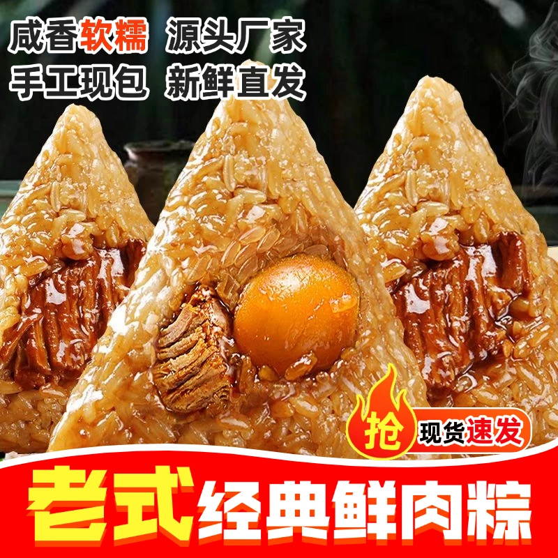 【买四送四】嘉兴粽子甜咸组合140g*8只早餐老粽子