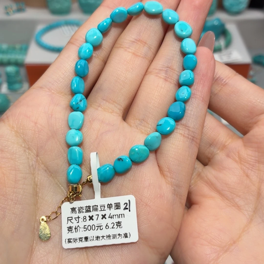 绿松石未镶嵌珠宝奇石蓝色扁豆手串