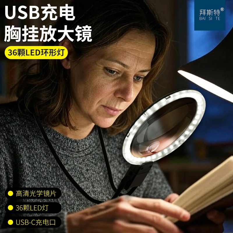 放大镜USB充电36个LED三档变光LED光源挂脖头戴式阅读看书看手机