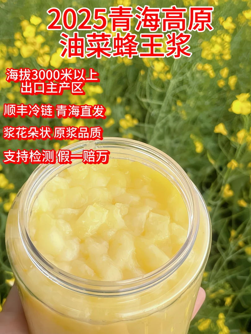 [买5送2到手7瓶]2025青海高原油菜鲜蜂王浆原浆现挖速冻优等品