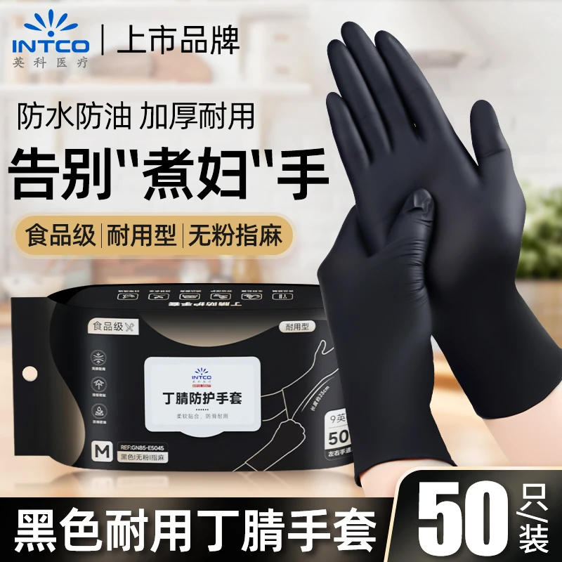 英科黑色食品级丁腈手套干家务用的厨房餐饮洗碗耐磨防水防护手套
