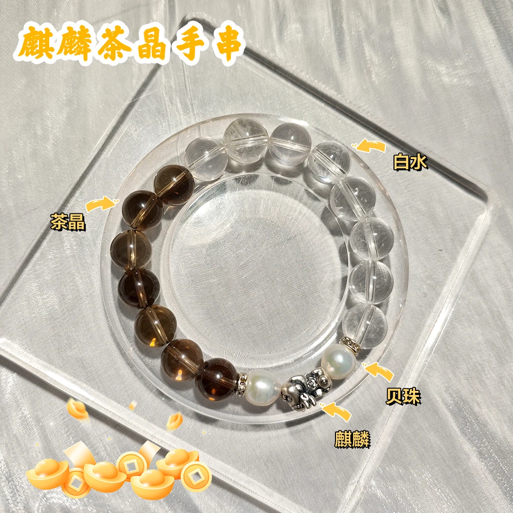 51316茶晶+白水晶手串爆款
