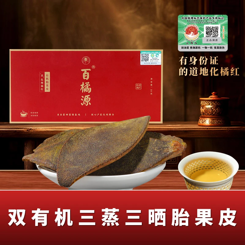 双有机三蒸三晒化橘红胎果皮含量高正品回甘不苦陈皮香花果香甜香