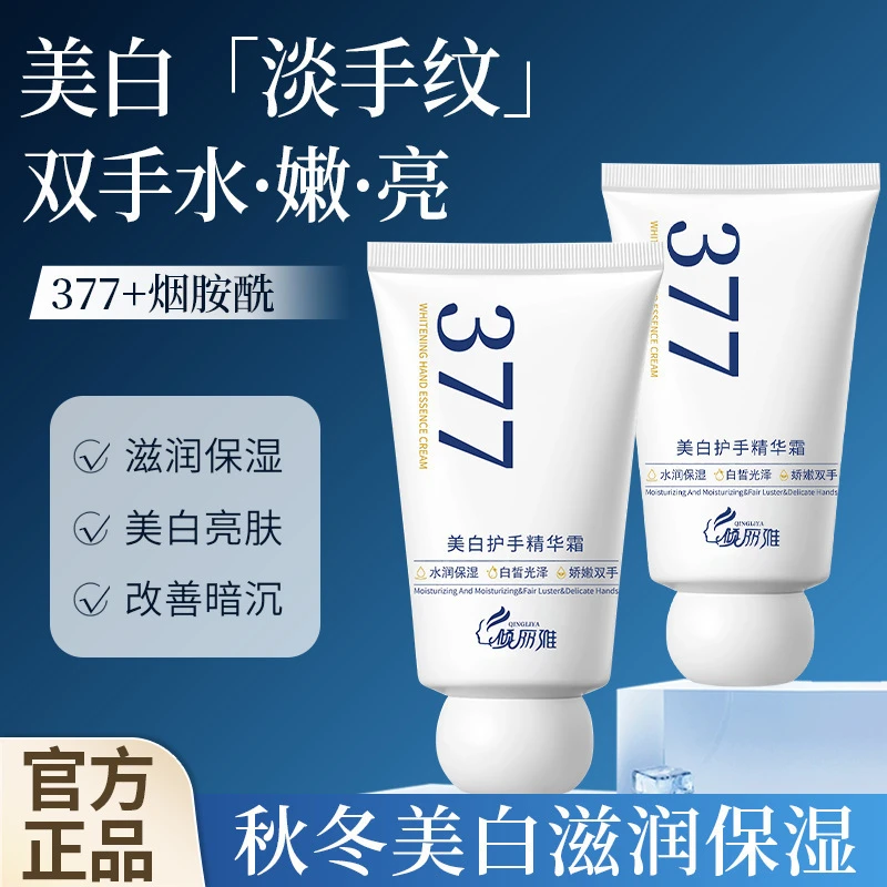 【木森推荐】377美白护手霜淡化细纹粗糙长效保湿补水滋润不油腻男