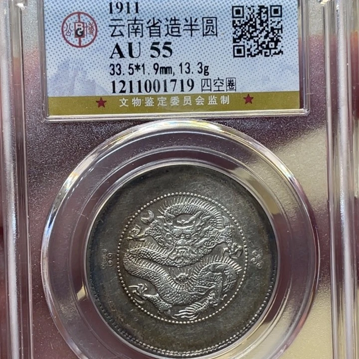 银古钱币一枚图片品相
