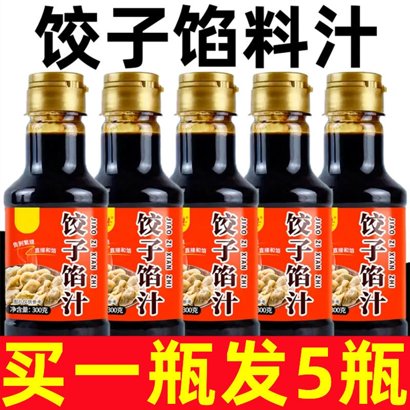 正品饺子馅汁包子饺子混沌馅饼水饺鲜肉包调料酱汁调馅料家用商用