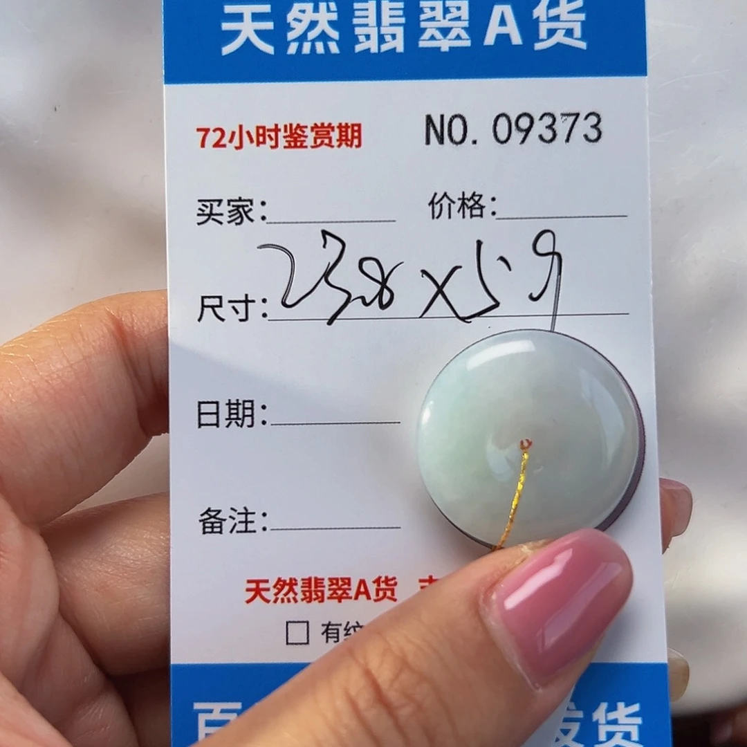 翡翠未镶嵌颈饰平安扣9373