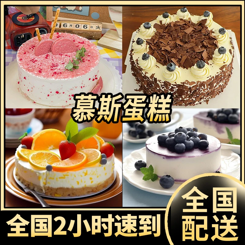 慕斯生日蛋糕网红提拉米苏芒果草莓抹茶巧克力【新鲜现做】全国配