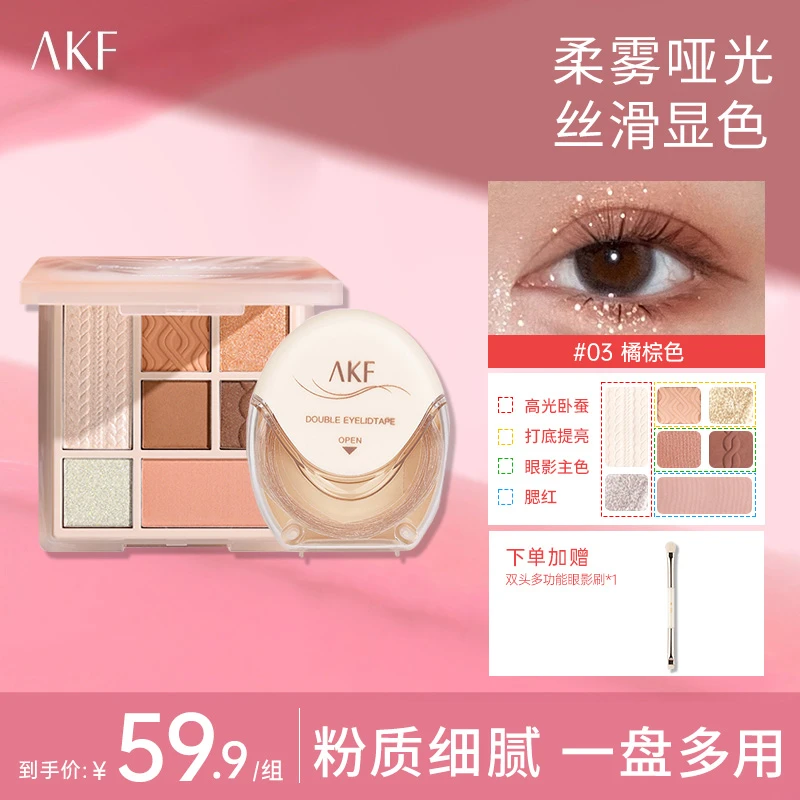AKF眼影盘七色修容腮红卧蚕高光提亮一体盘初学者推荐D