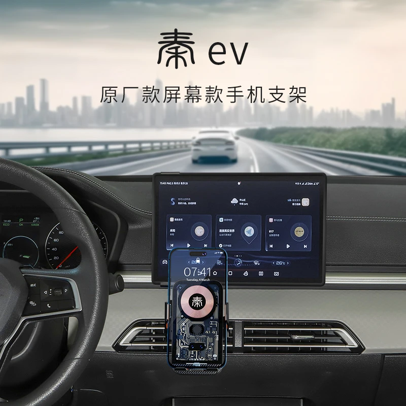 比亚迪秦EV专用车载手机支架450新能源出行标准版出租车滴滴网约