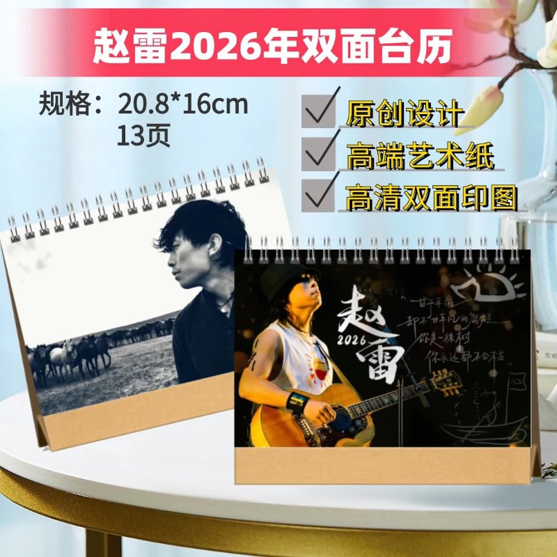 赵雷日历2026台历无法长大刺猬程艾影周边民谣新年礼物小众ins风