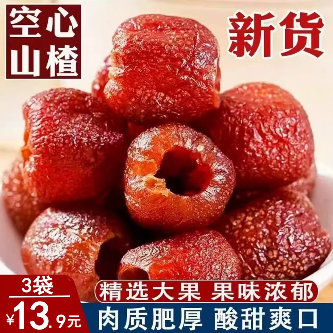 【太划算！3大袋包邮】空心山楂酸甜软糯无核解腻馋楂果干休闲零食品
