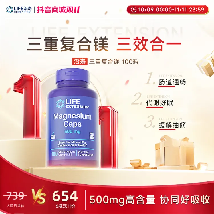 【嗯嗯不畅镁】沿寿LifeExtension 三重复合镁柠檬酸镁便秘100粒/瓶