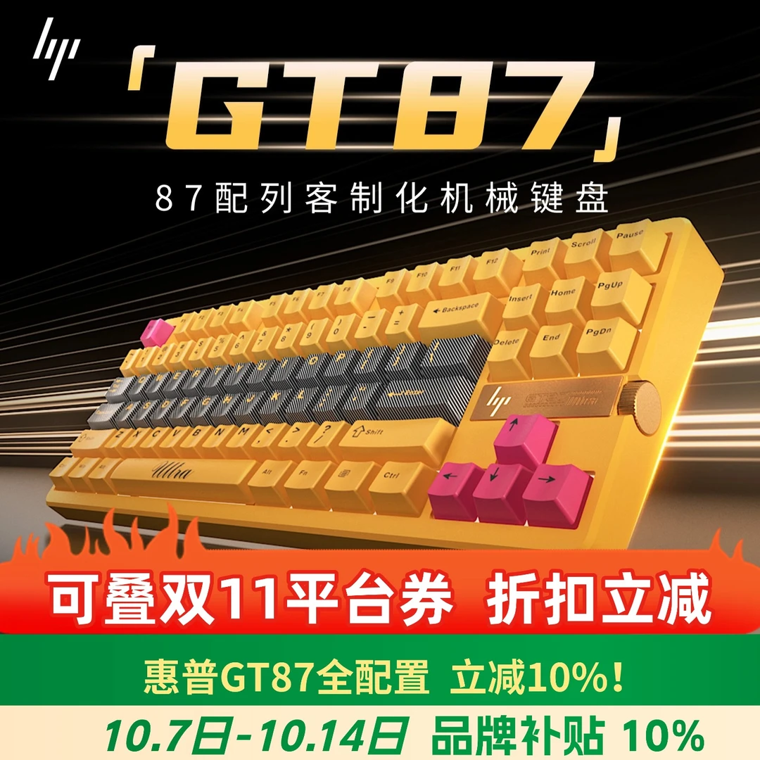 HP/惠普【抖音双11抢跑】GT87机械键盘客制热插拔办公游戏通用键盘
