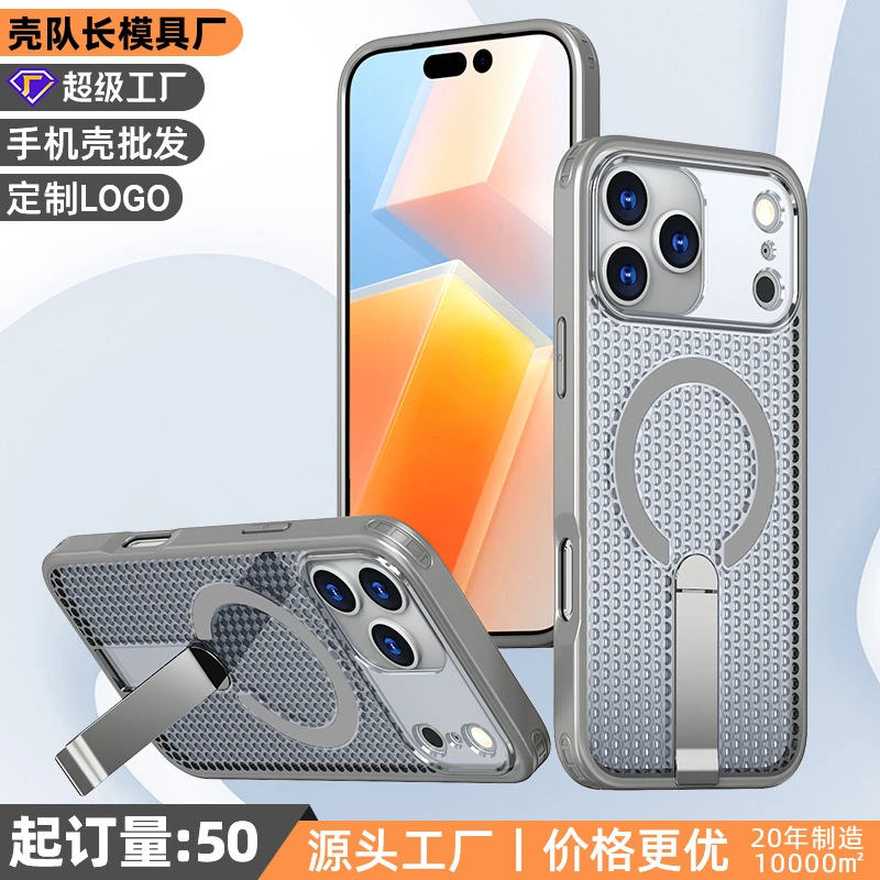 适用苹果17ProMax磁吸手机壳凡星直条竖支架透气散热iPhone17AIR