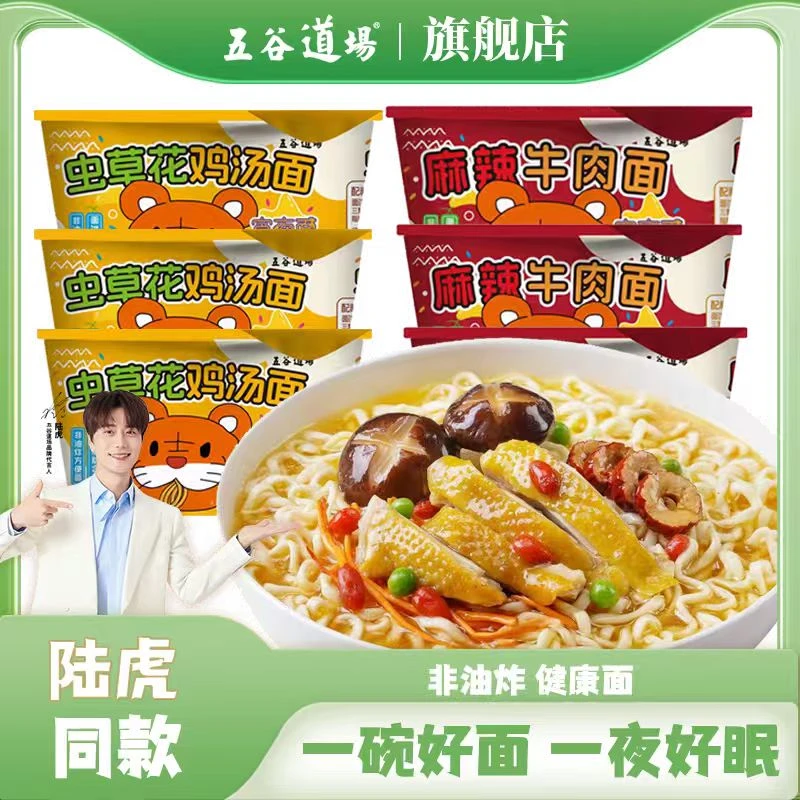 【主播推荐】五谷道场非油炸深夜宵夜冲泡速食袋装虫草牛肉碗装