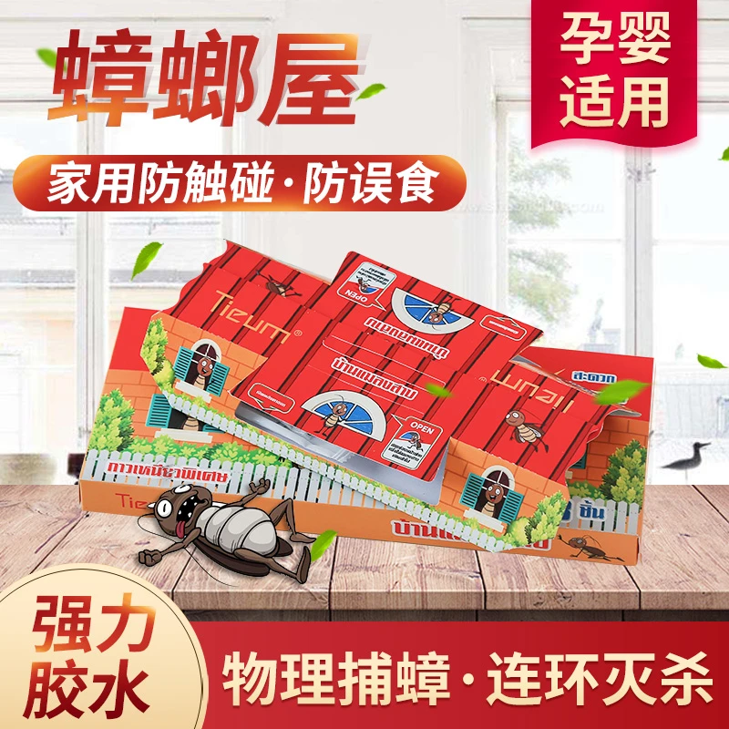 Tieum泰国蟑螂屋环保卫生诱捕蟑螂捕捉器物理诱捕盒便携3片/单