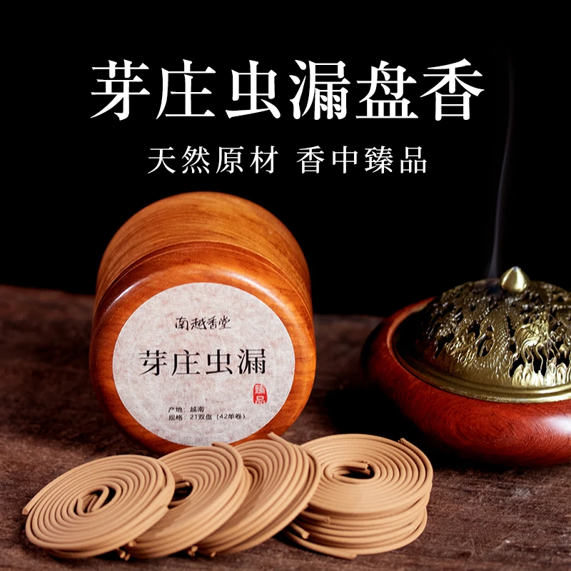 南越香堂【6A芽庄虫漏蚁沉】盘香 42单盘 天然纯正越南沉香盘香熏香