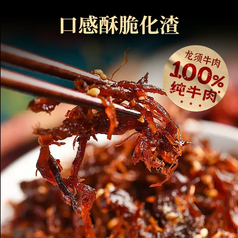 龙须灯影手撕牛肉解馋零食即食开州特产零食精制牛肉干开袋