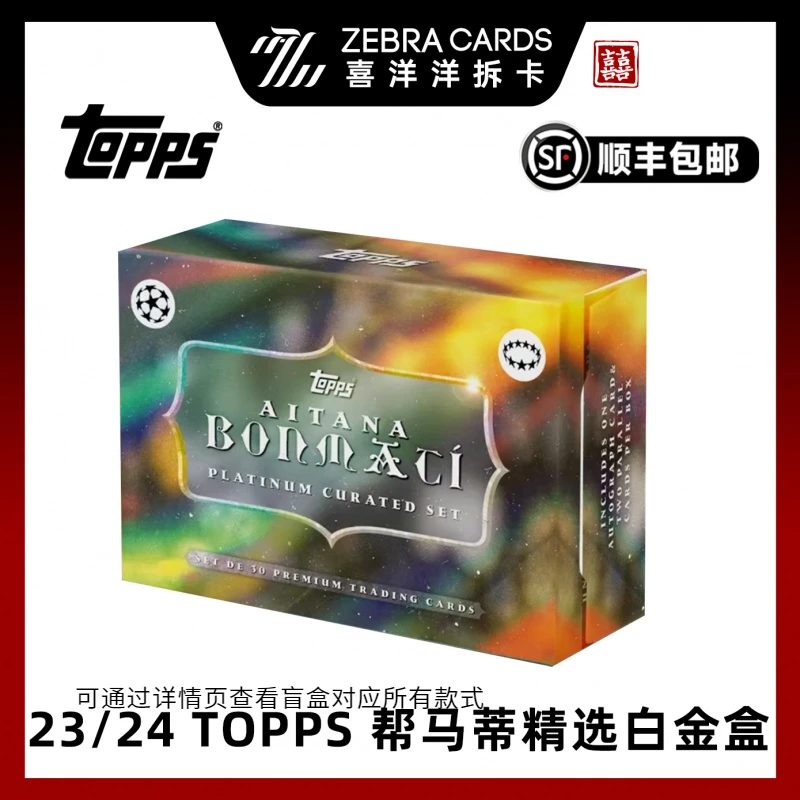 【拆盒】2023-24 TOPPS 邦马蒂白金精选盒球星卡盲盒(代拆)