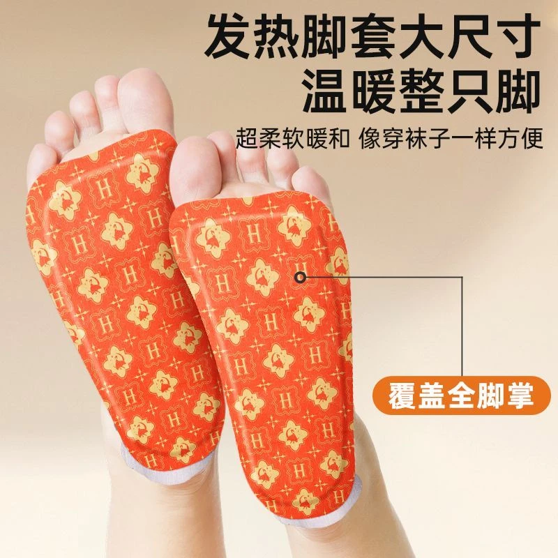 发热脚套穿戴式脚套发热鞋垫袜子冬季热敷暖脚神器暖足贴脚底暖帖