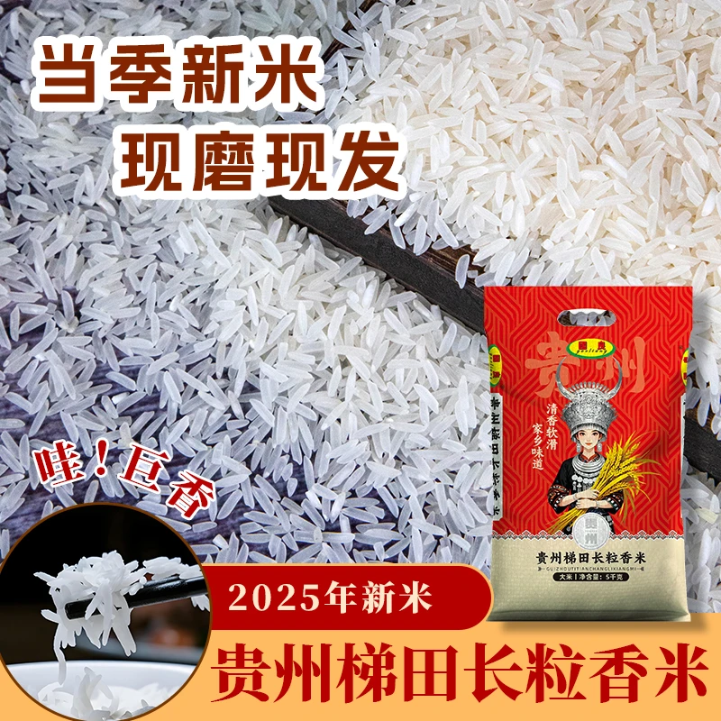 国良长粒香大米10斤农家贵州梯田种植大米米饭软糯煮饭